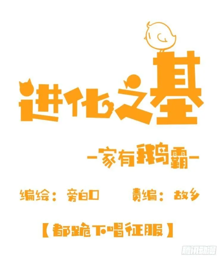 金华至江西望仙谷旅游攻略漫画,家有鹅霸：就这样被你征服~1图