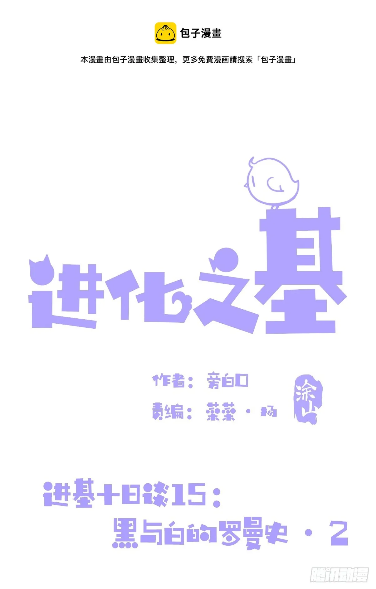 金华至江西望仙谷旅游攻略漫画,十日谈15：黑白罗曼史·21图