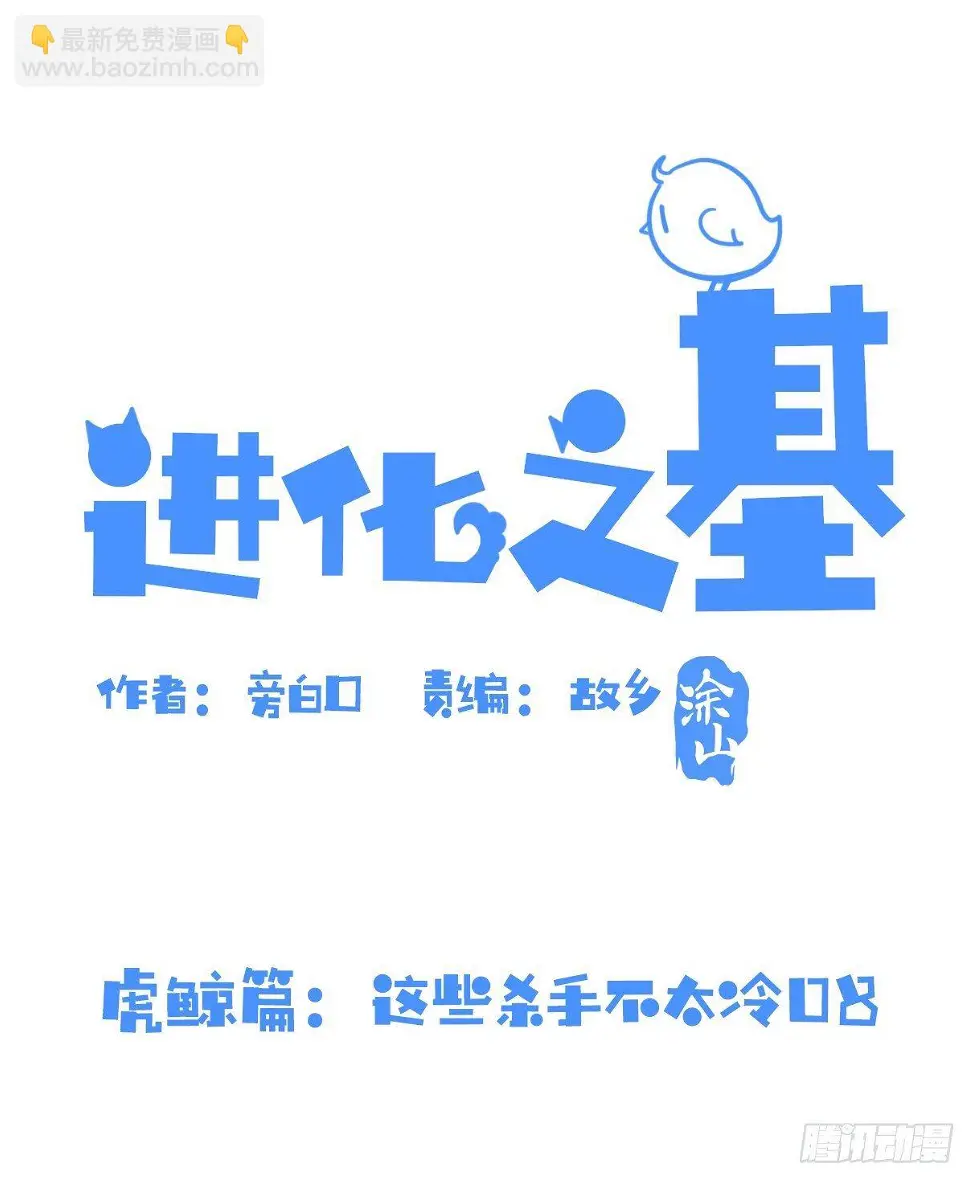 金华至江西望仙谷旅游攻略漫画,虎鲸篇：这些杀手不太冷082图