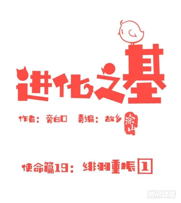 金华至江西望仙谷旅游攻略漫画,使命篇19：重振绯羽①2图