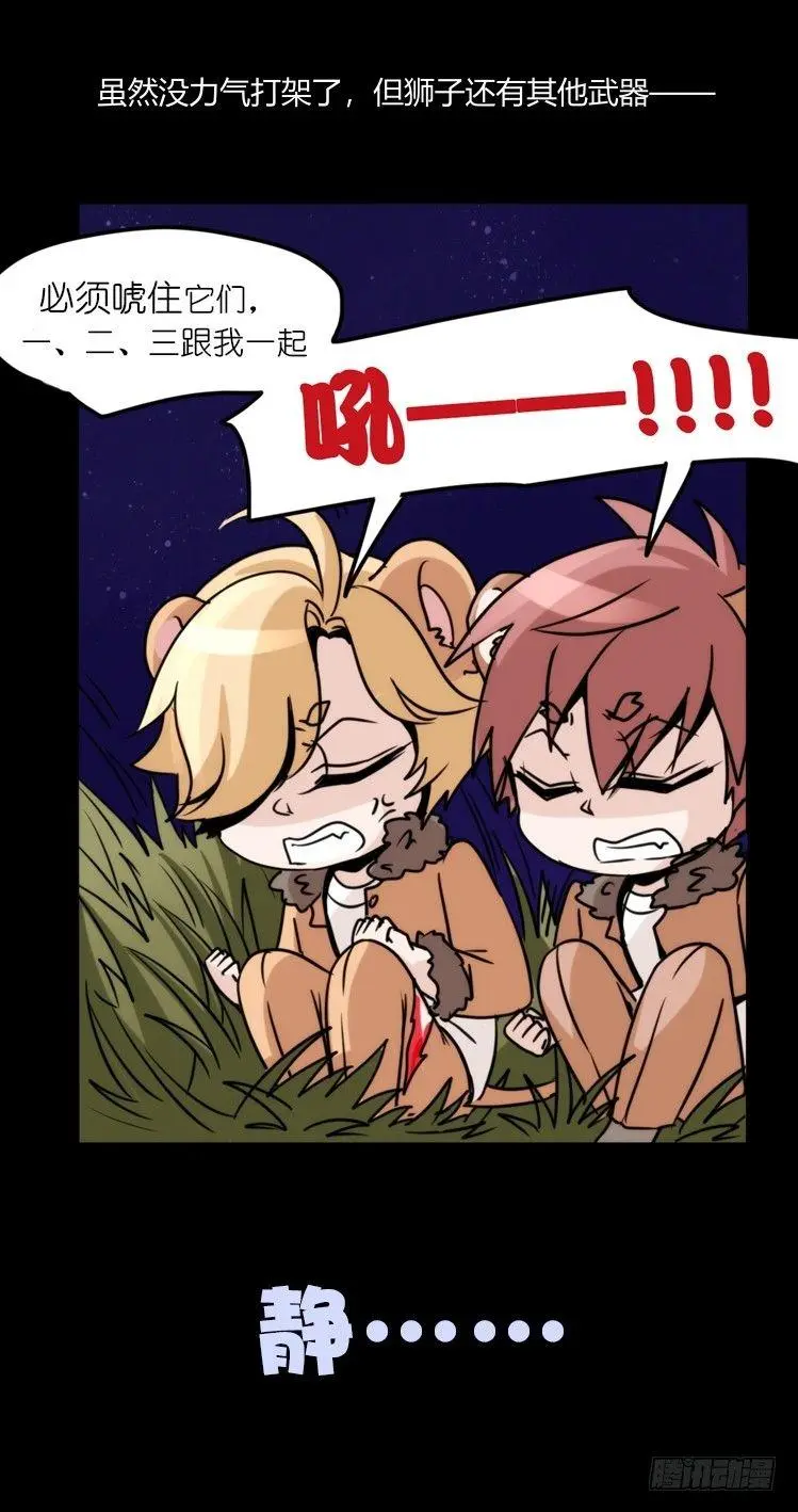 金华至江西望仙谷旅游攻略漫画,是这样的狮JI王？！05+番外3图