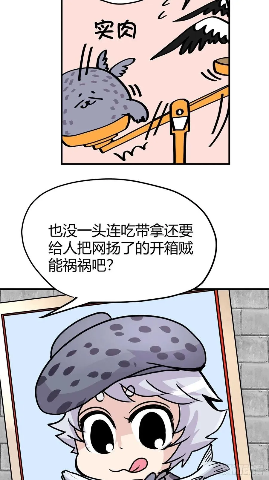 金华至江西望仙谷旅游攻略漫画,四海篇20：进狱系国宝？023图