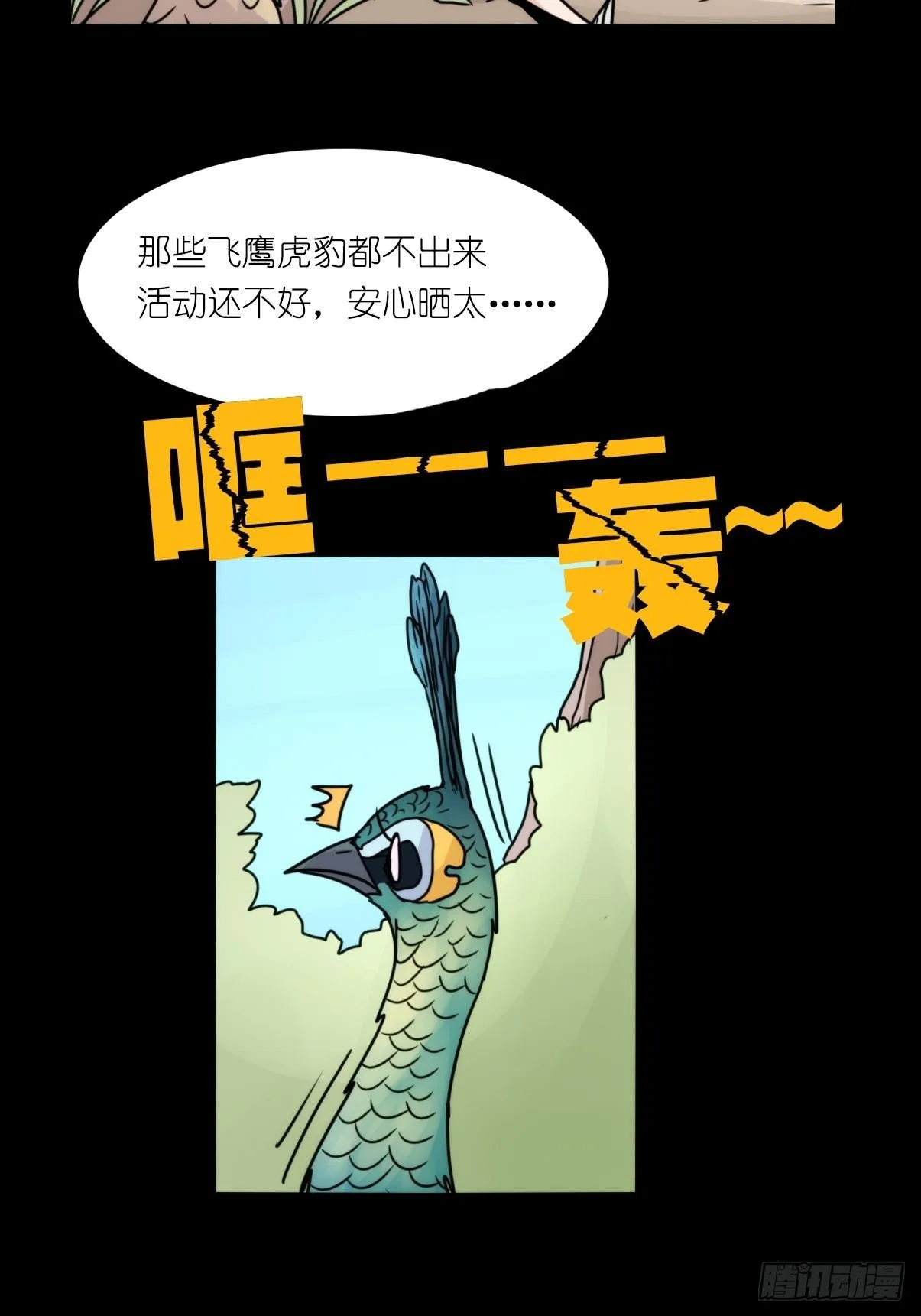 金华至江西望仙谷旅游攻略漫画,事业篇II：致绿孔雀034图