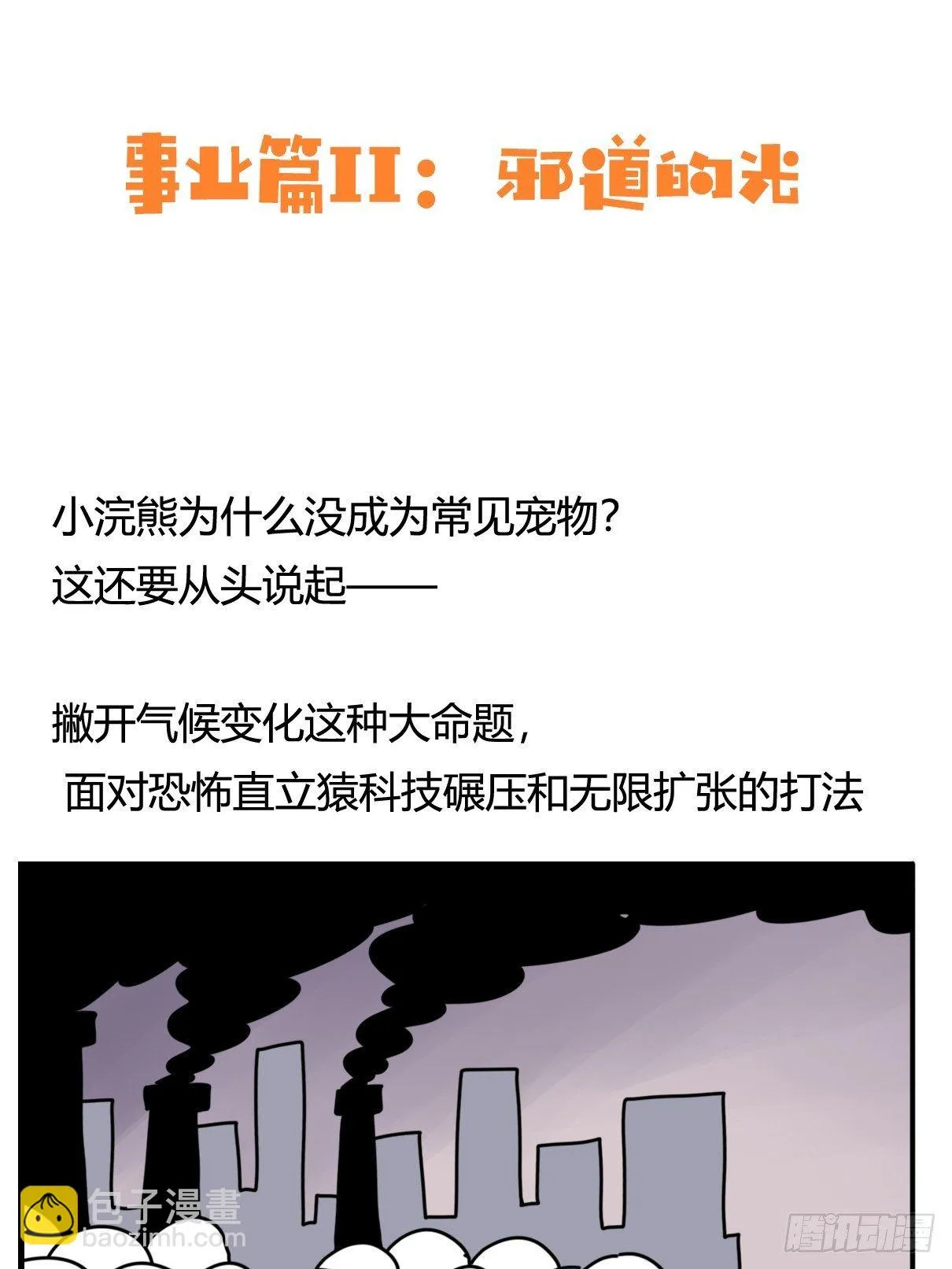 金华至江西望仙谷旅游攻略漫画,事业篇II：邪道的光3图