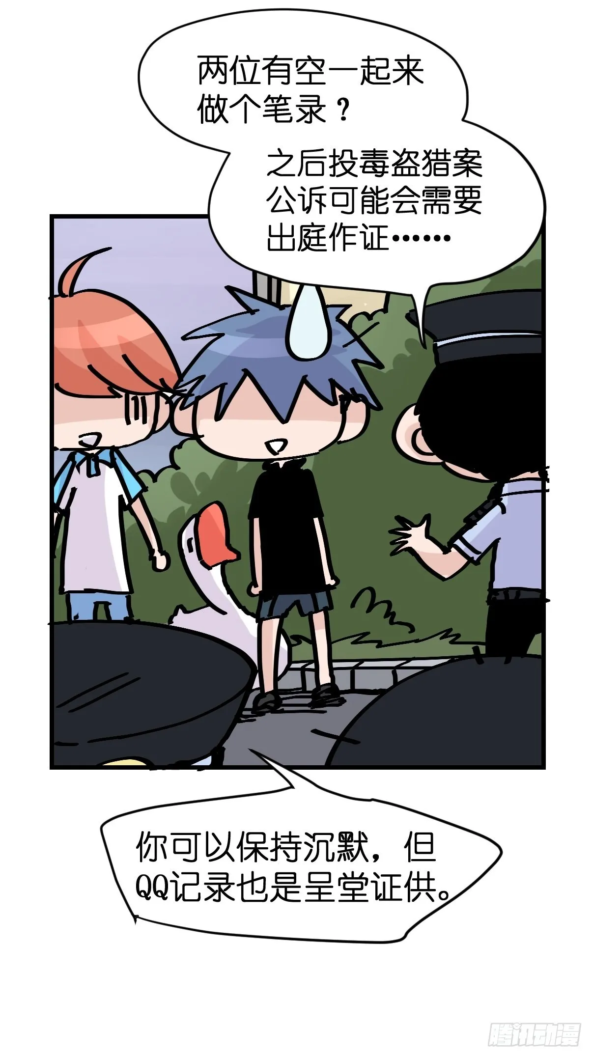 金华至江西望仙谷旅游攻略漫画,救助站21：余波未平3图