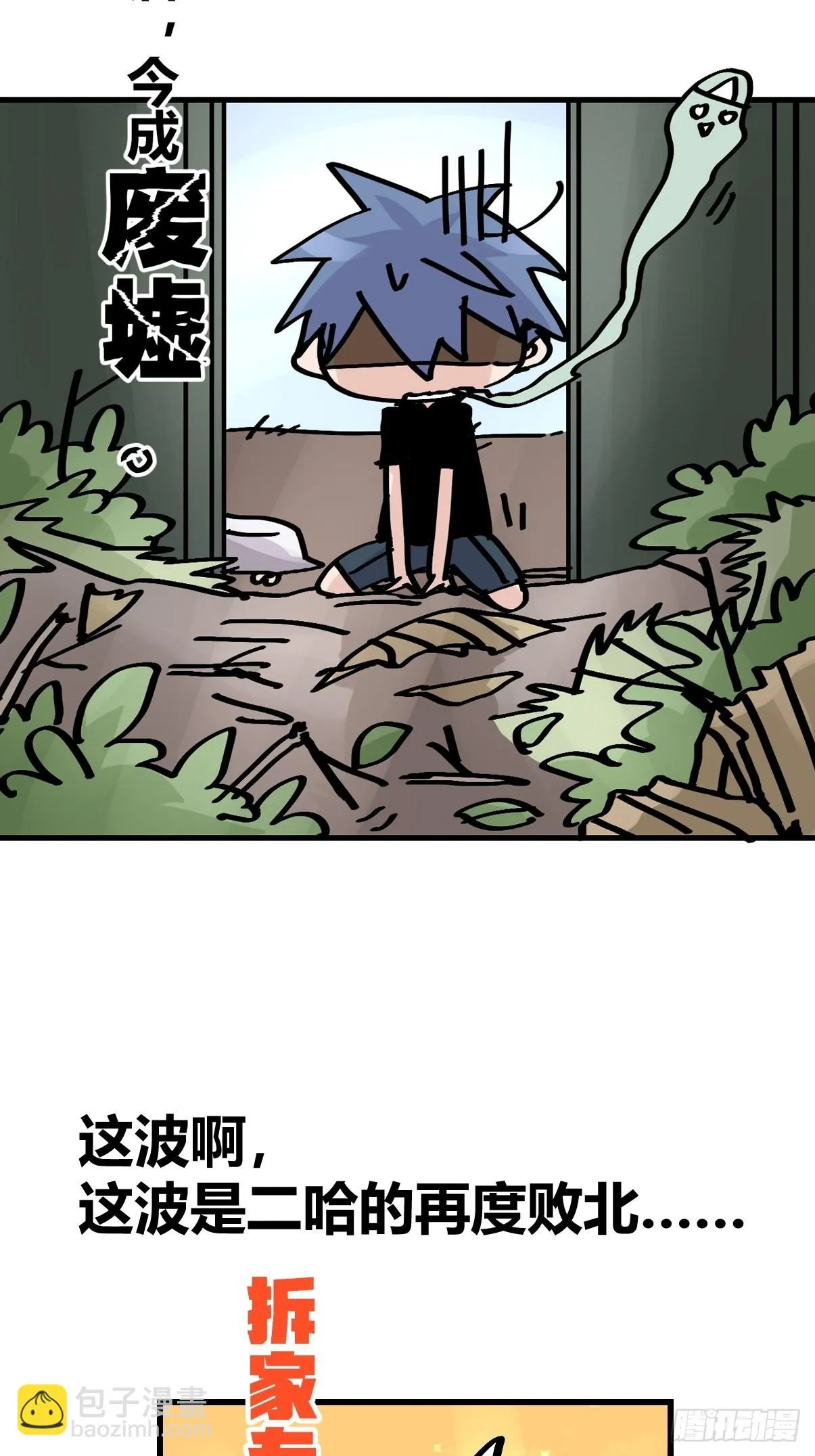 金华至江西望仙谷旅游攻略漫画,救助站05：祸不单行·上2图