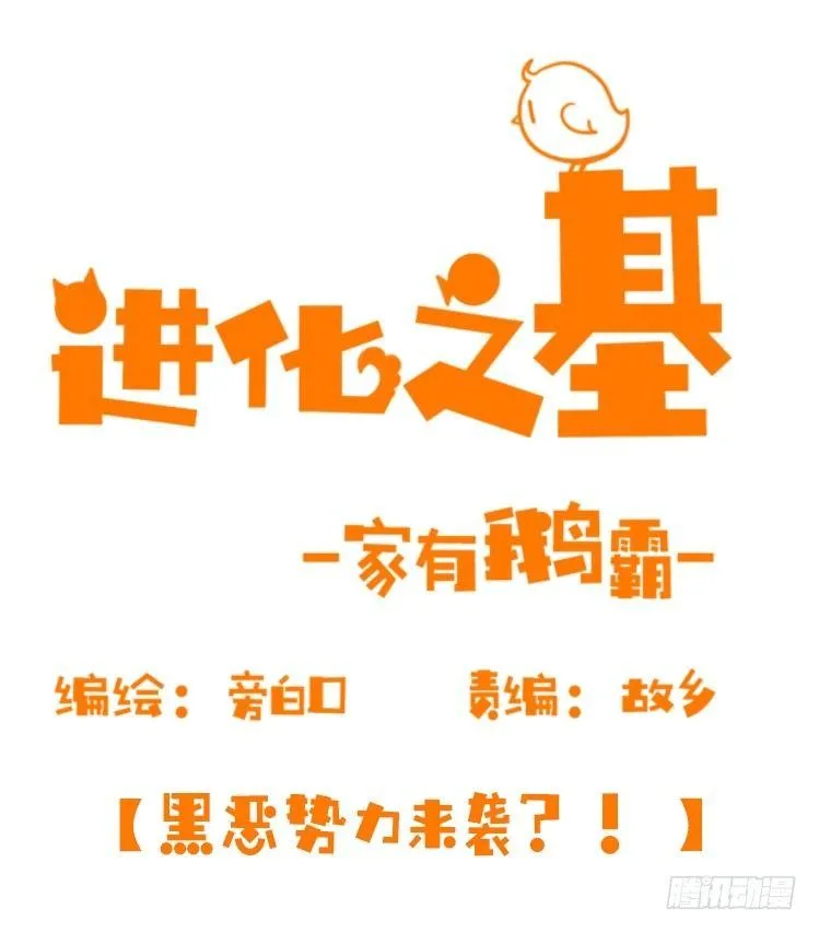 金华至江西望仙谷旅游攻略漫画,家有鹅霸：黑恶势力来袭？！1图