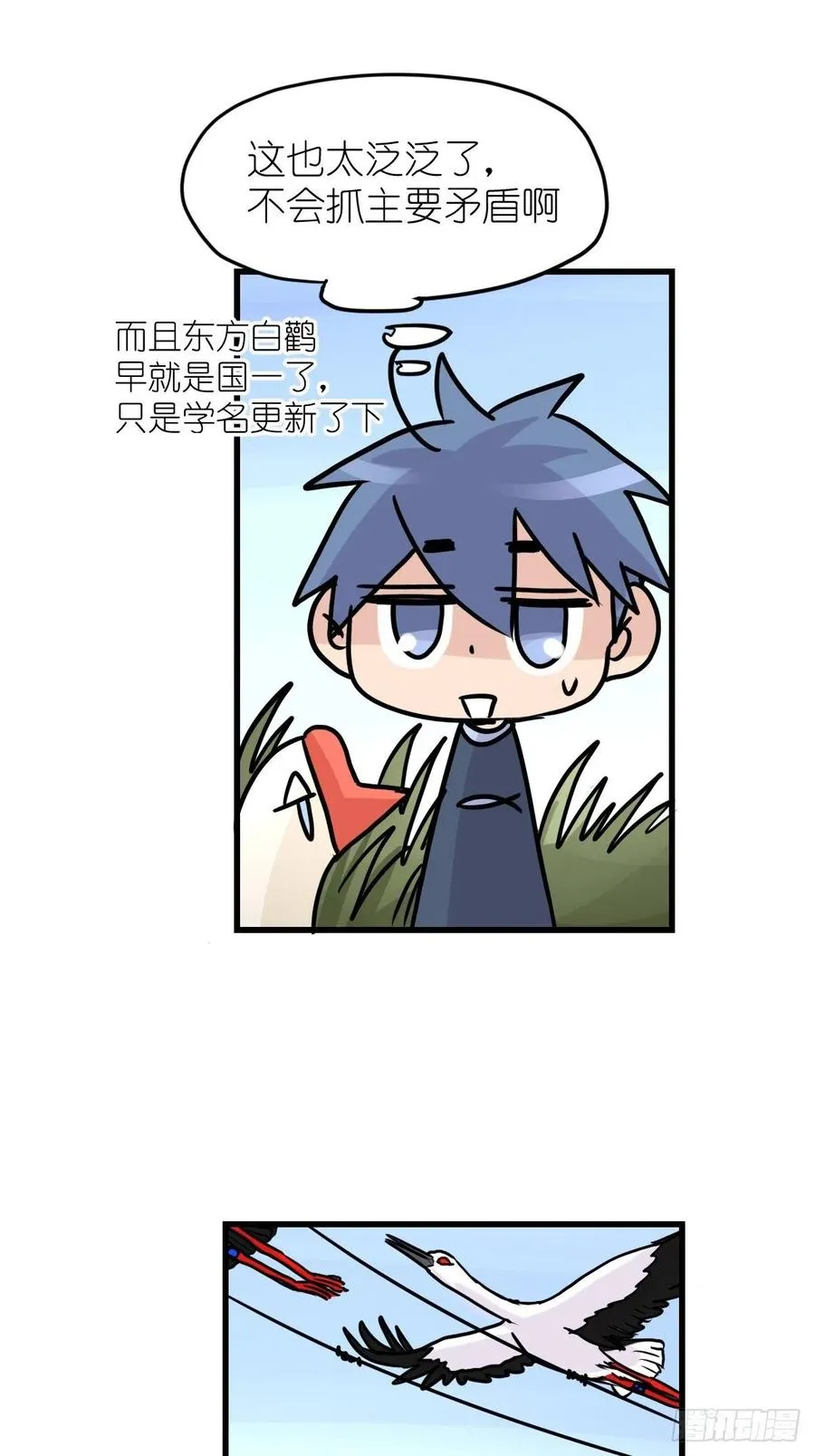 金华至江西望仙谷旅游攻略漫画,四海篇19：进狱系国宝？015图