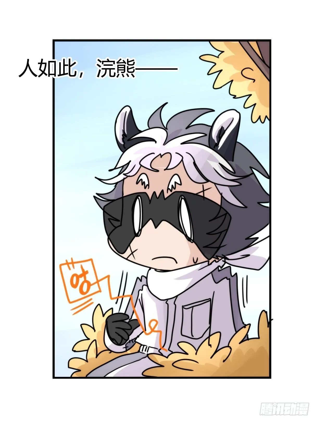 金华至江西望仙谷旅游攻略漫画,事业篇II：更大的麻烦-上3图