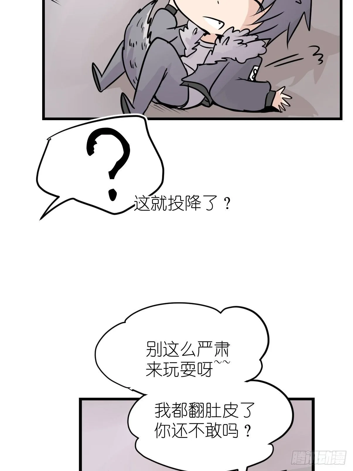 金华至江西望仙谷旅游攻略漫画,狼传奇：道路分歧5图