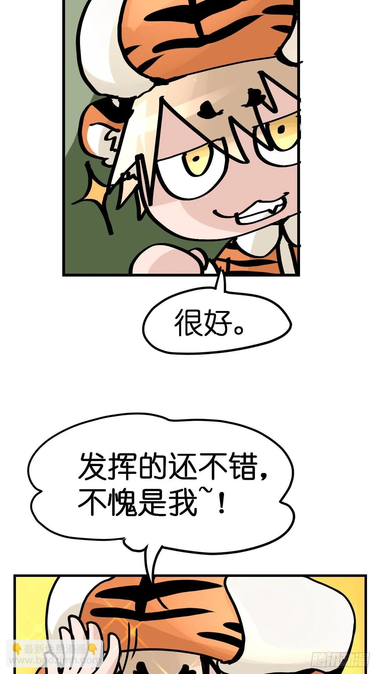 金华至江西望仙谷旅游攻略漫画,虎年特别篇：王者归来052图