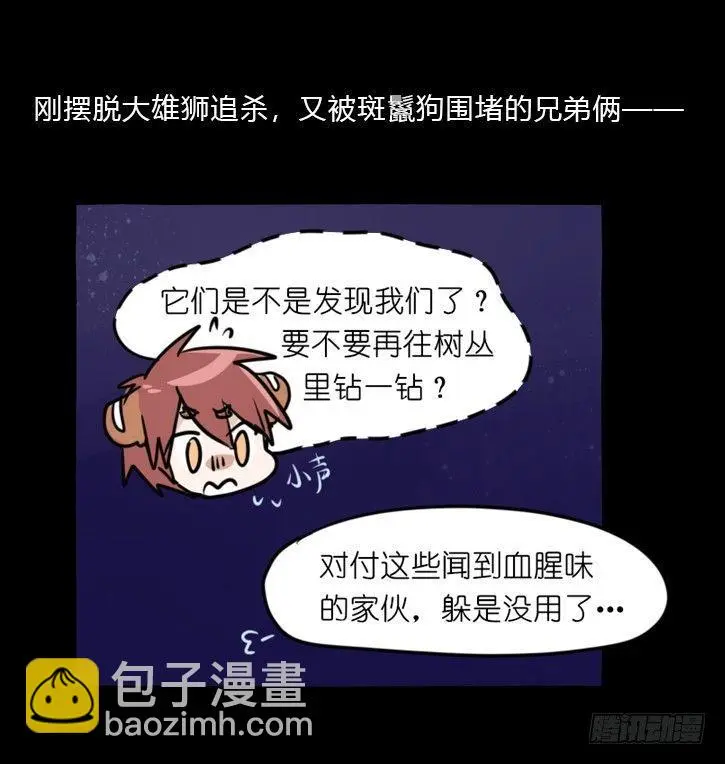 金华至江西望仙谷旅游攻略漫画,是这样的狮JI王？！05+番外2图