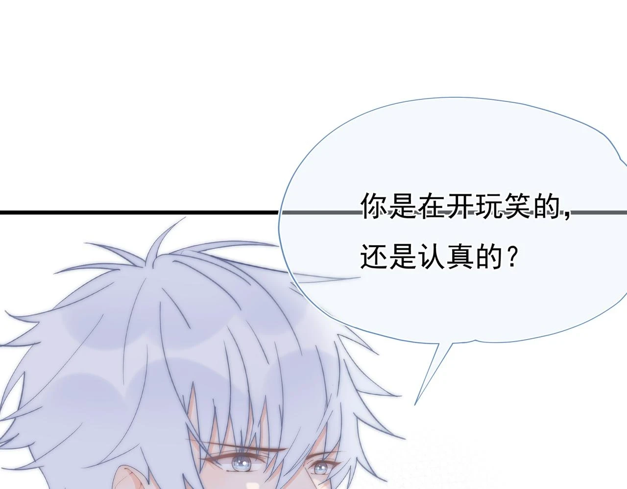 灰姑娘的陷阱漫画,第59回 别再来找我了4图