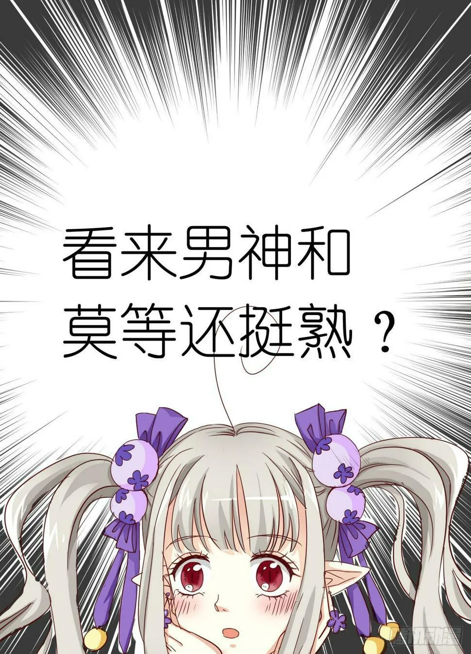 莫等与吃吃漫画,第17话1图