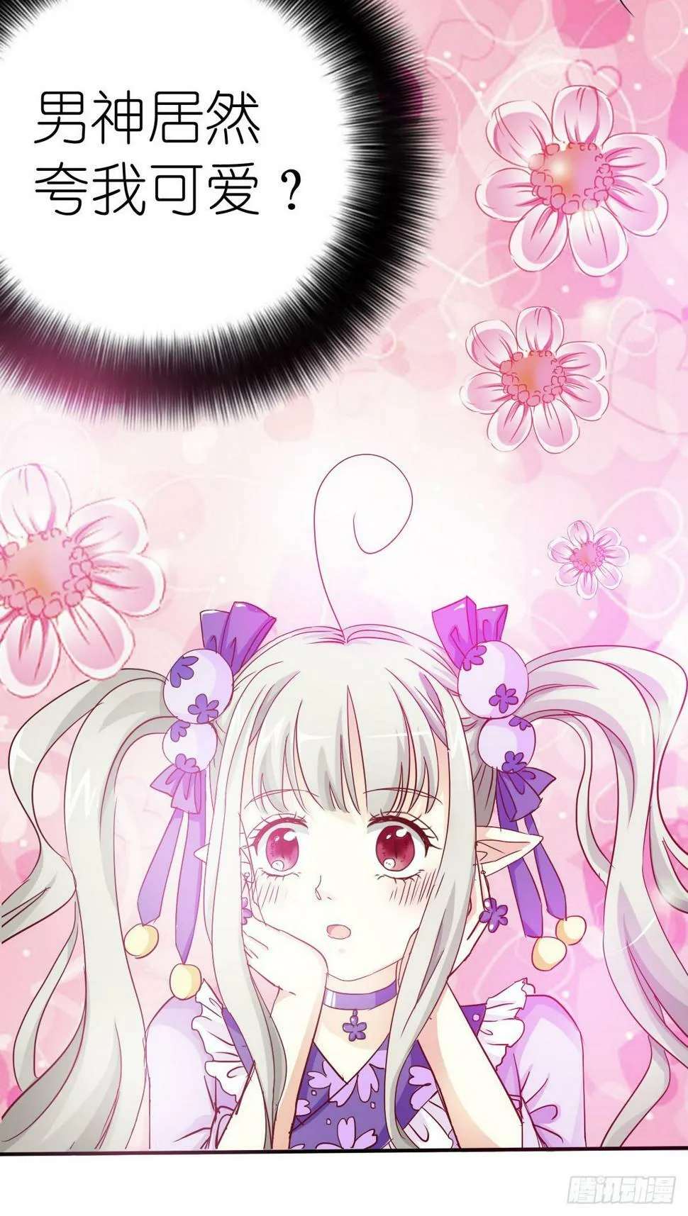 莫等与吃吃漫画,第17话5图