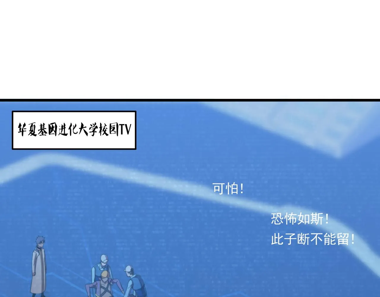 基因大时代漫画,第41话 气死你5图