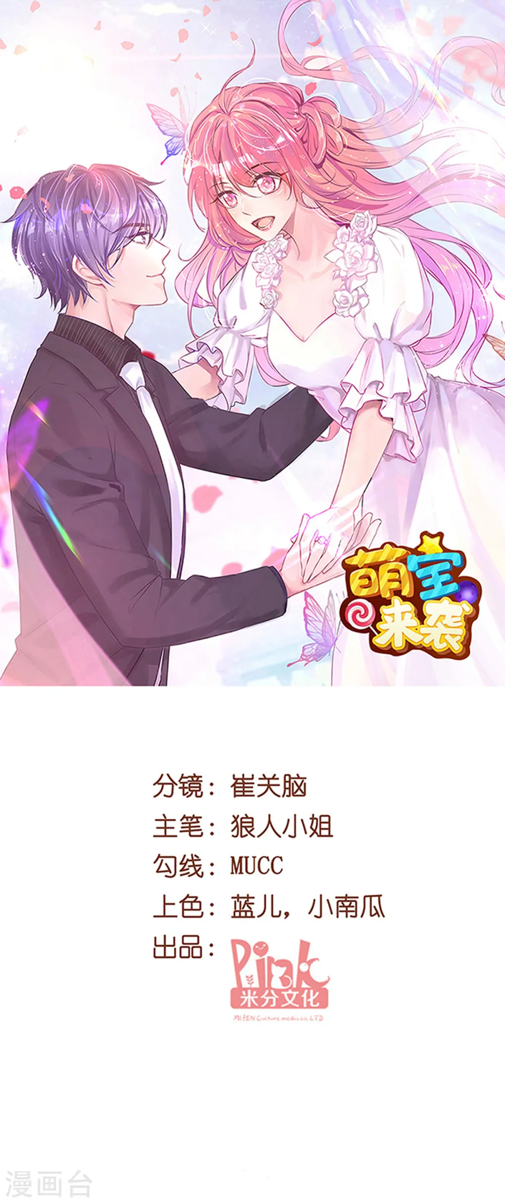 萌宝来袭漫画,第147话 歇斯底里的爱1图