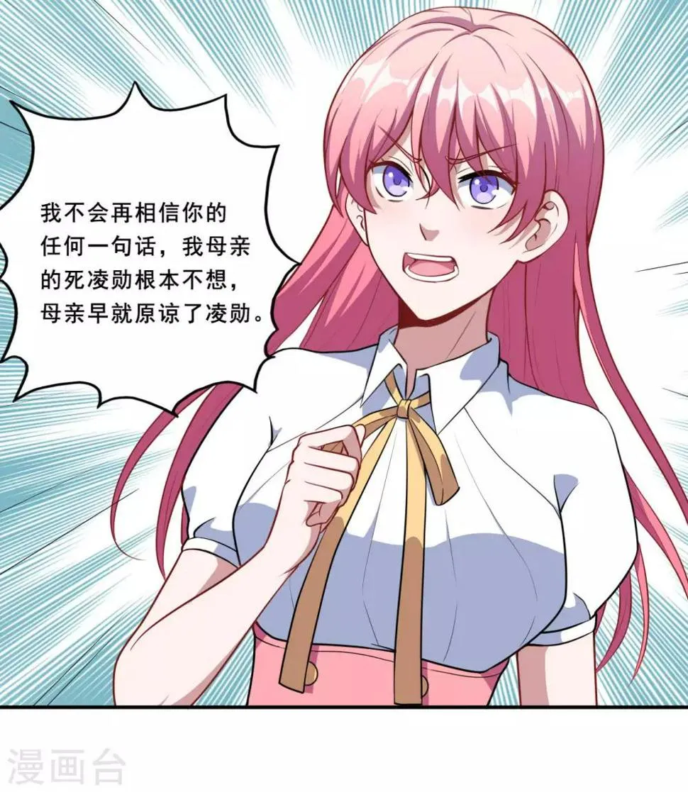 魔王新娘太难了第二季动漫漫画,第86话 原谅4图