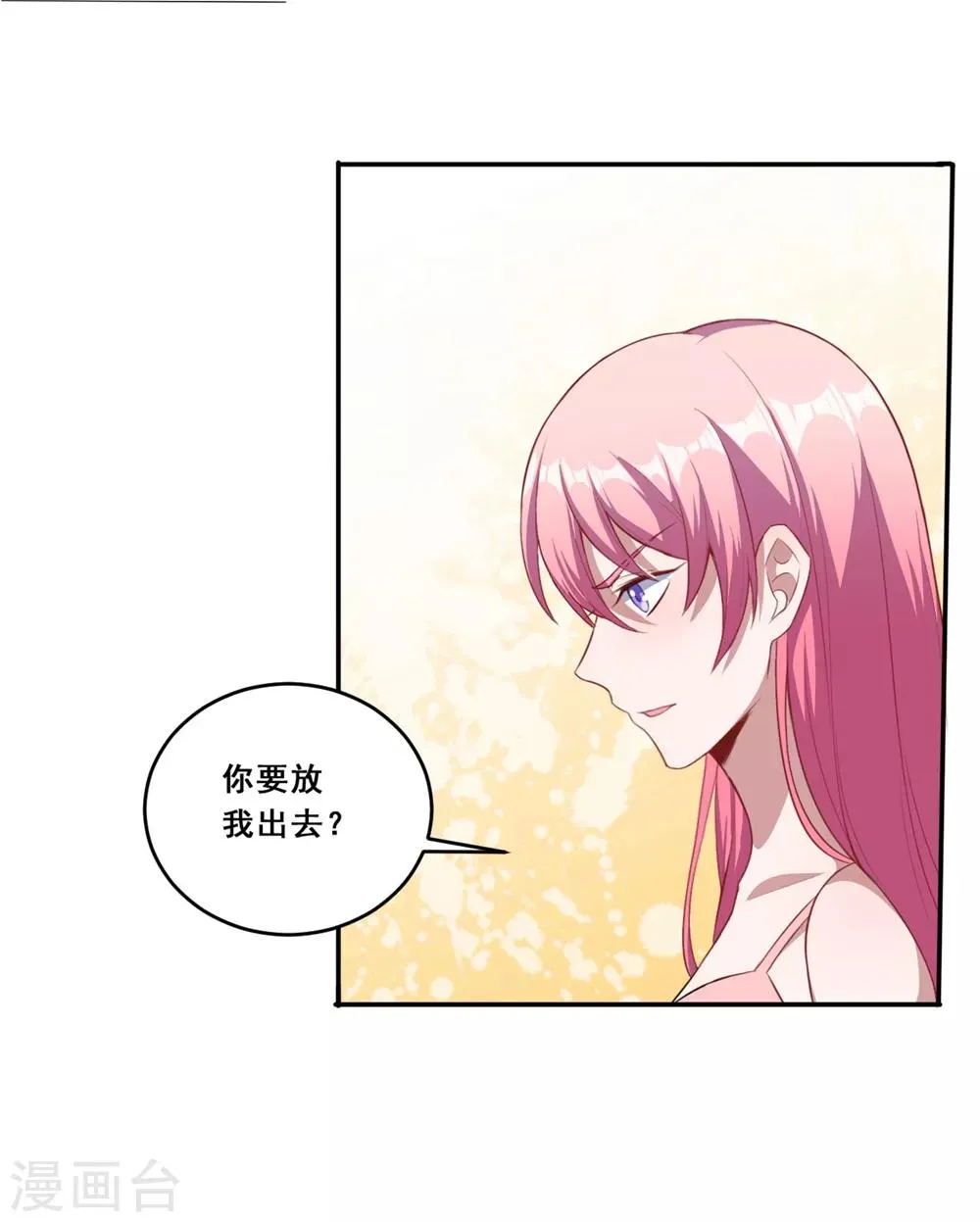 魔王新娘太难了第二季动漫漫画,第76话 不想再看见你痛苦了2图