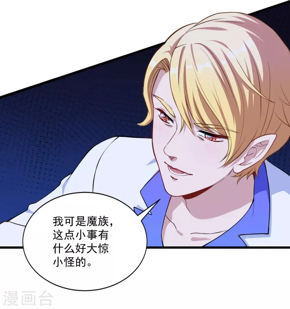 魔王新娘太难了第二季动漫漫画,第9话 凌可可4图