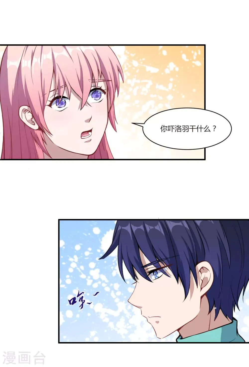 魔王新娘太难了第二季动漫漫画,第49话 都不重要4图