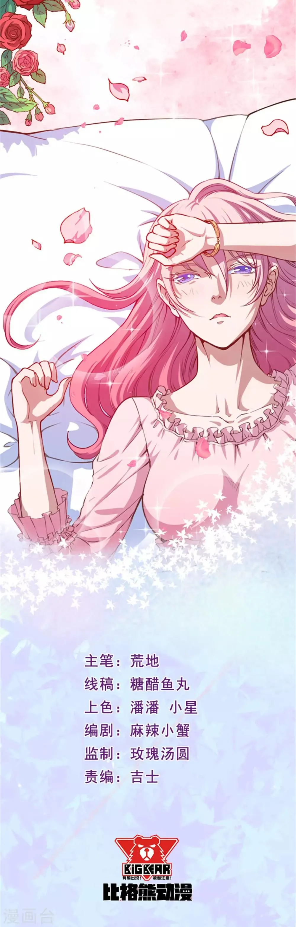 魔王新娘太难了第二季动漫漫画,第96话 商量对策1图