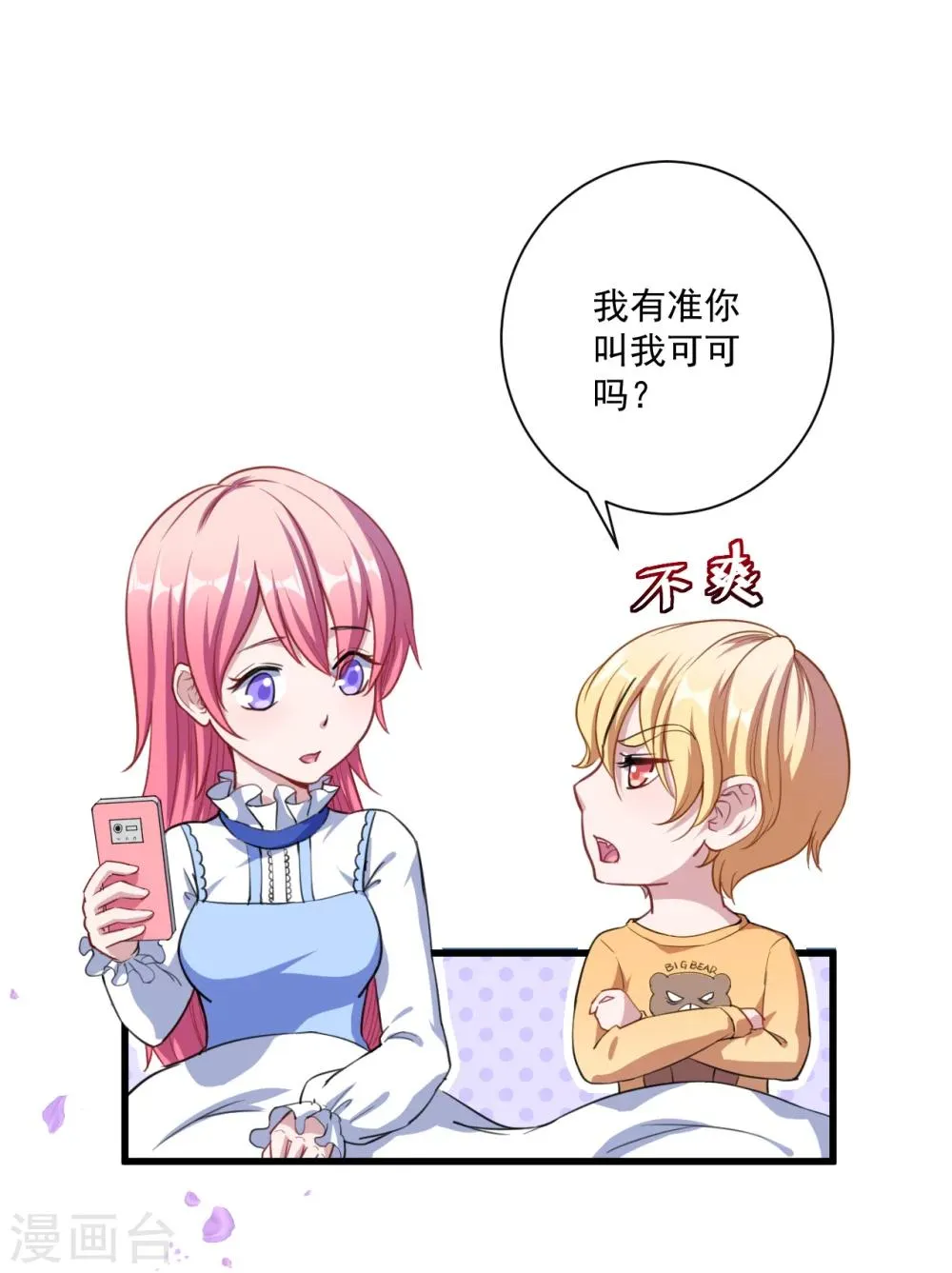 魔王新娘太难了第二季动漫漫画,第20话 哼哼怪5图