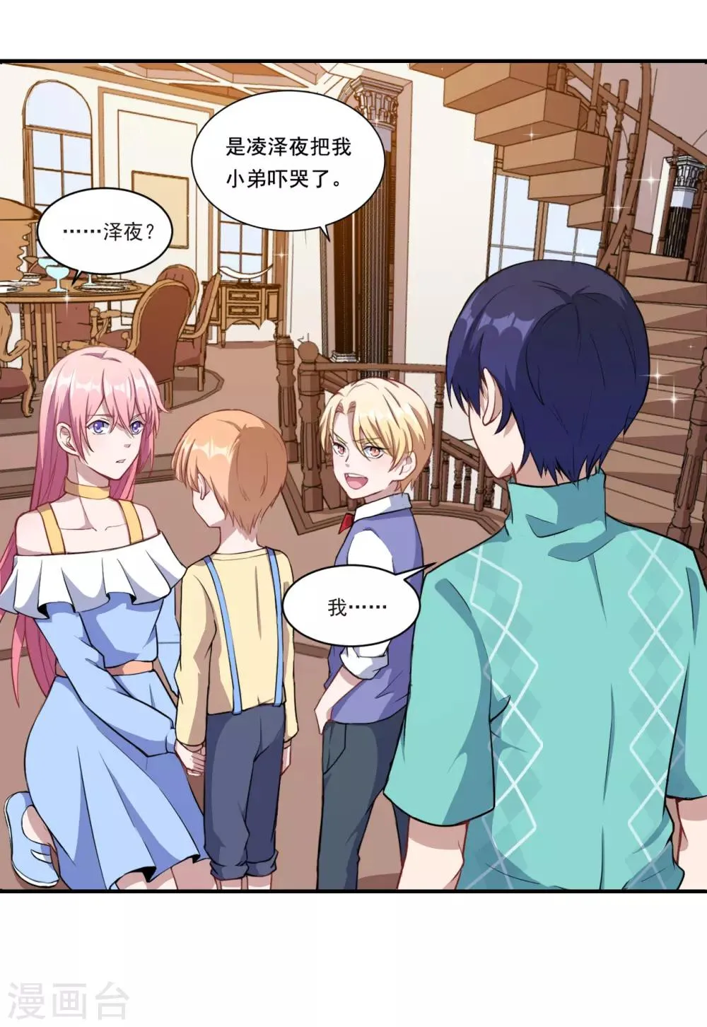 魔王新娘太难了第二季动漫漫画,第49话 都不重要3图