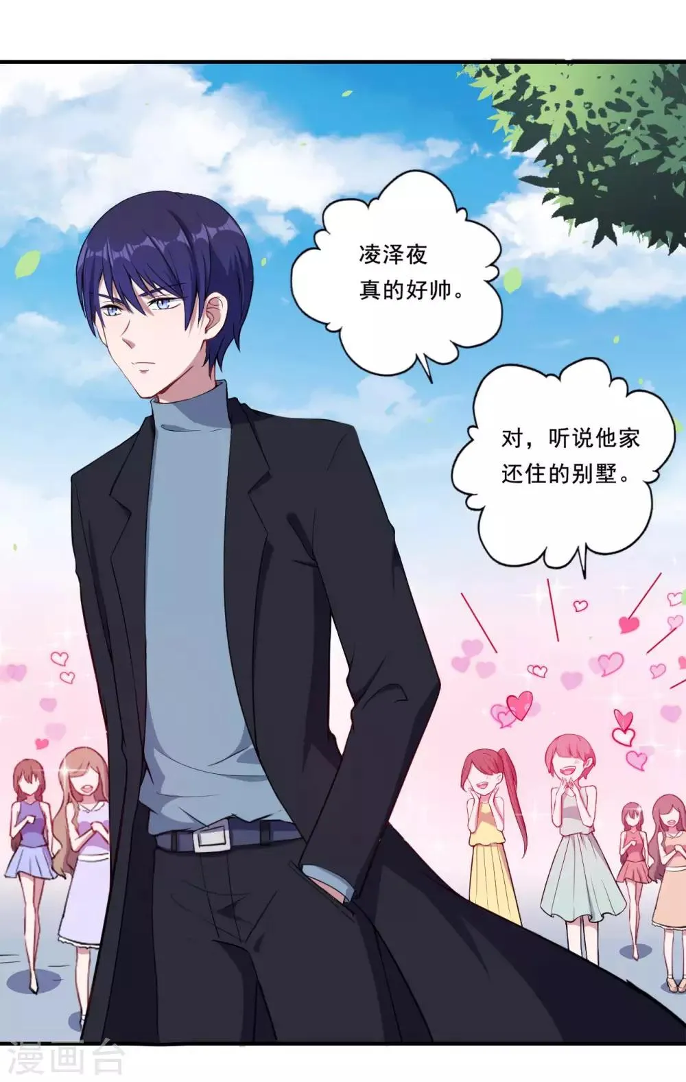 魔王新娘太难了第二季动漫漫画,第53话 我的女朋友3图