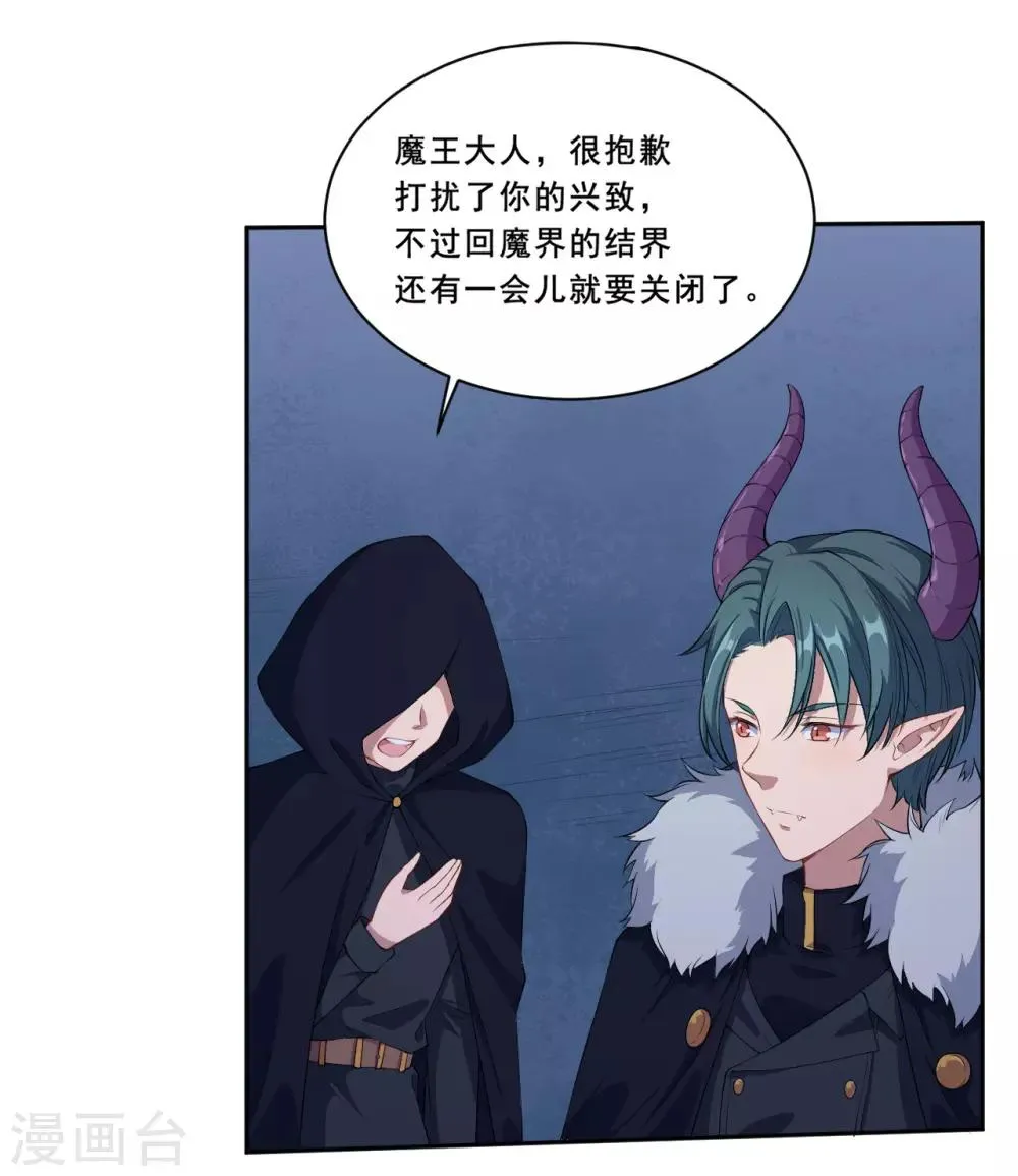 魔王新娘太难了漫画,第59话 真的好喜欢你！3图