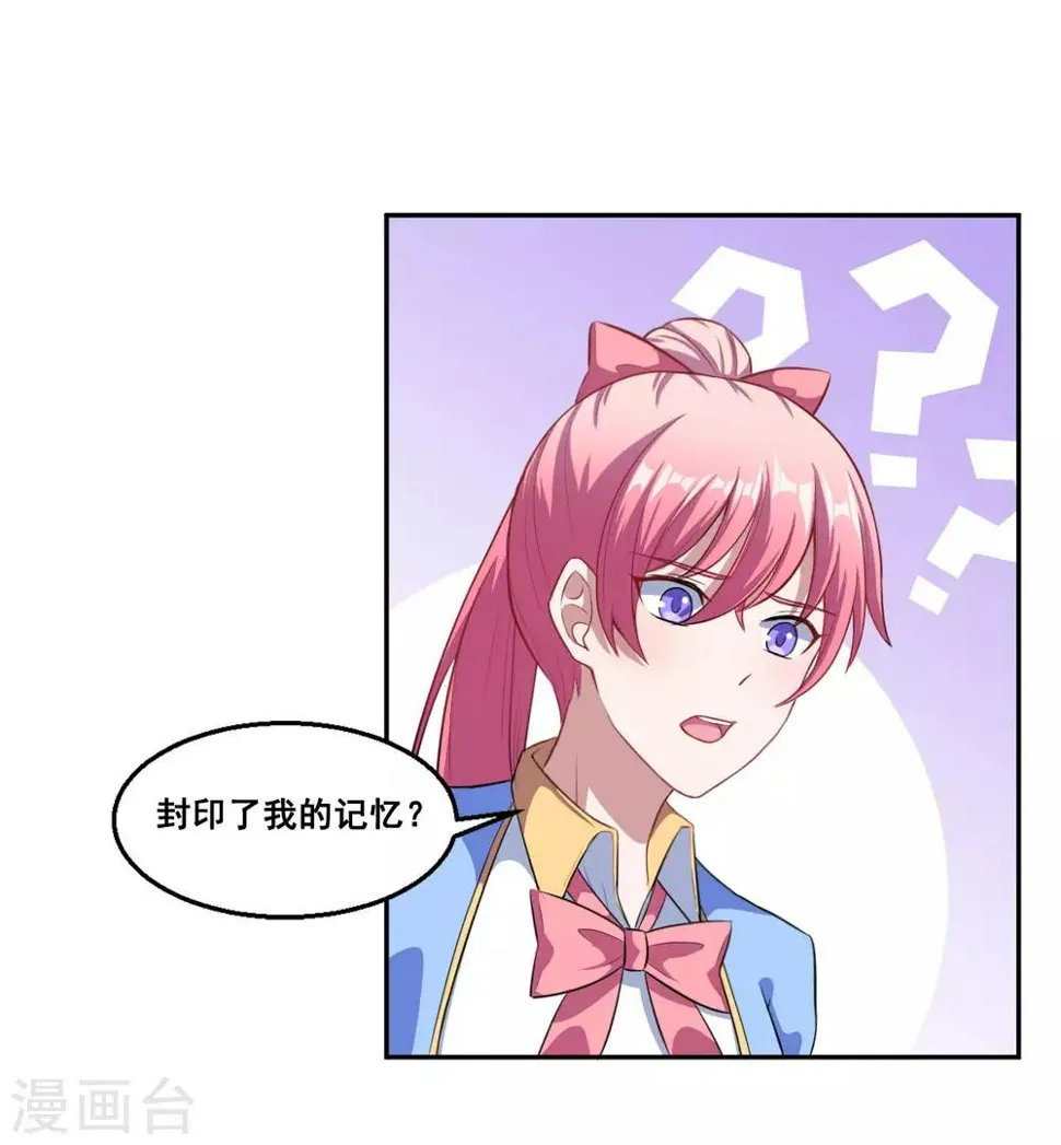 魔王新娘太难了第二季动漫漫画,第67话 除魔师血液2图