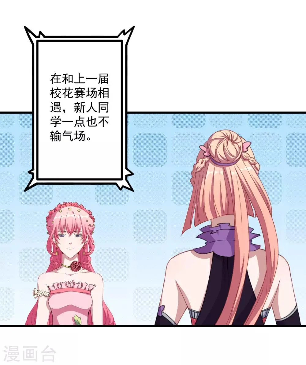 魔王新娘太难了第二季动漫漫画,第32话 正式表白2图