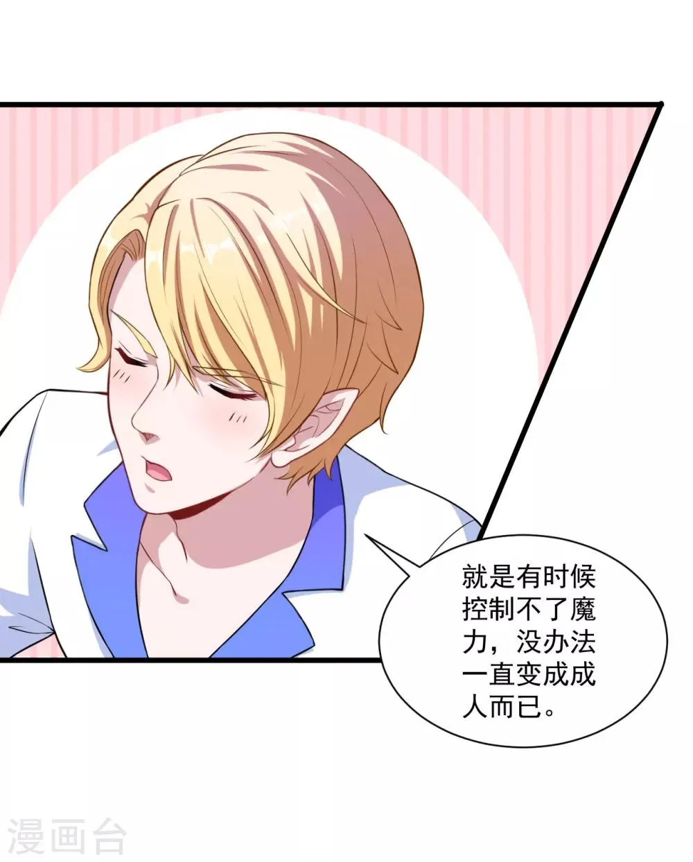 魔王新娘太难了第二季动漫漫画,第9话 凌可可5图