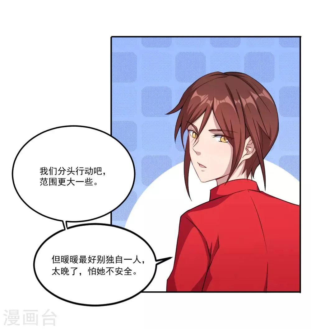 魔王新娘太难了第二季动漫漫画,第47话 我保护你！5图