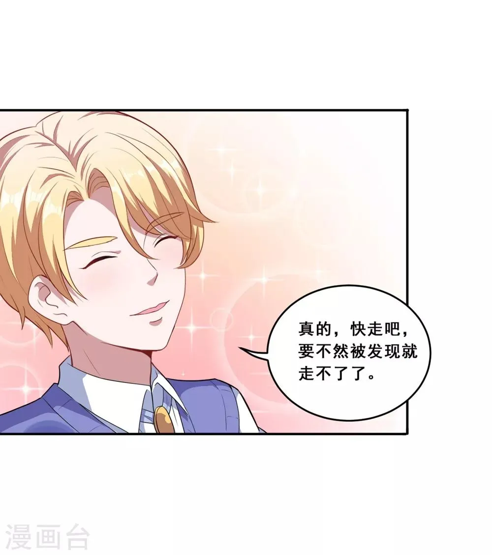 魔王新娘太难了第二季动漫漫画,第76话 不想再看见你痛苦了5图