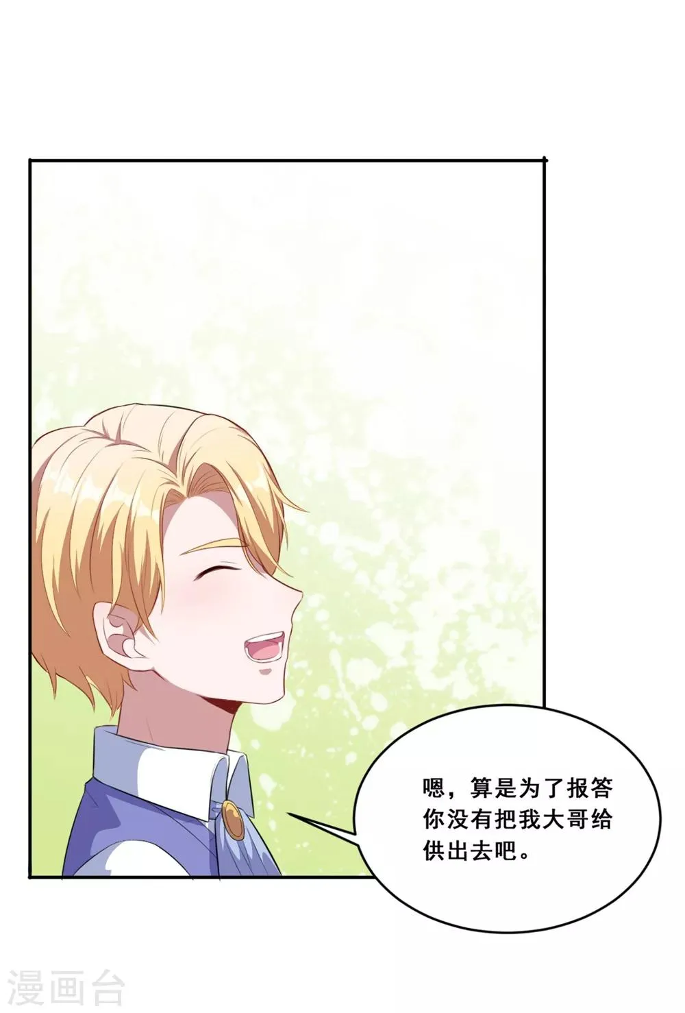 魔王新娘太难了第二季动漫漫画,第76话 不想再看见你痛苦了3图