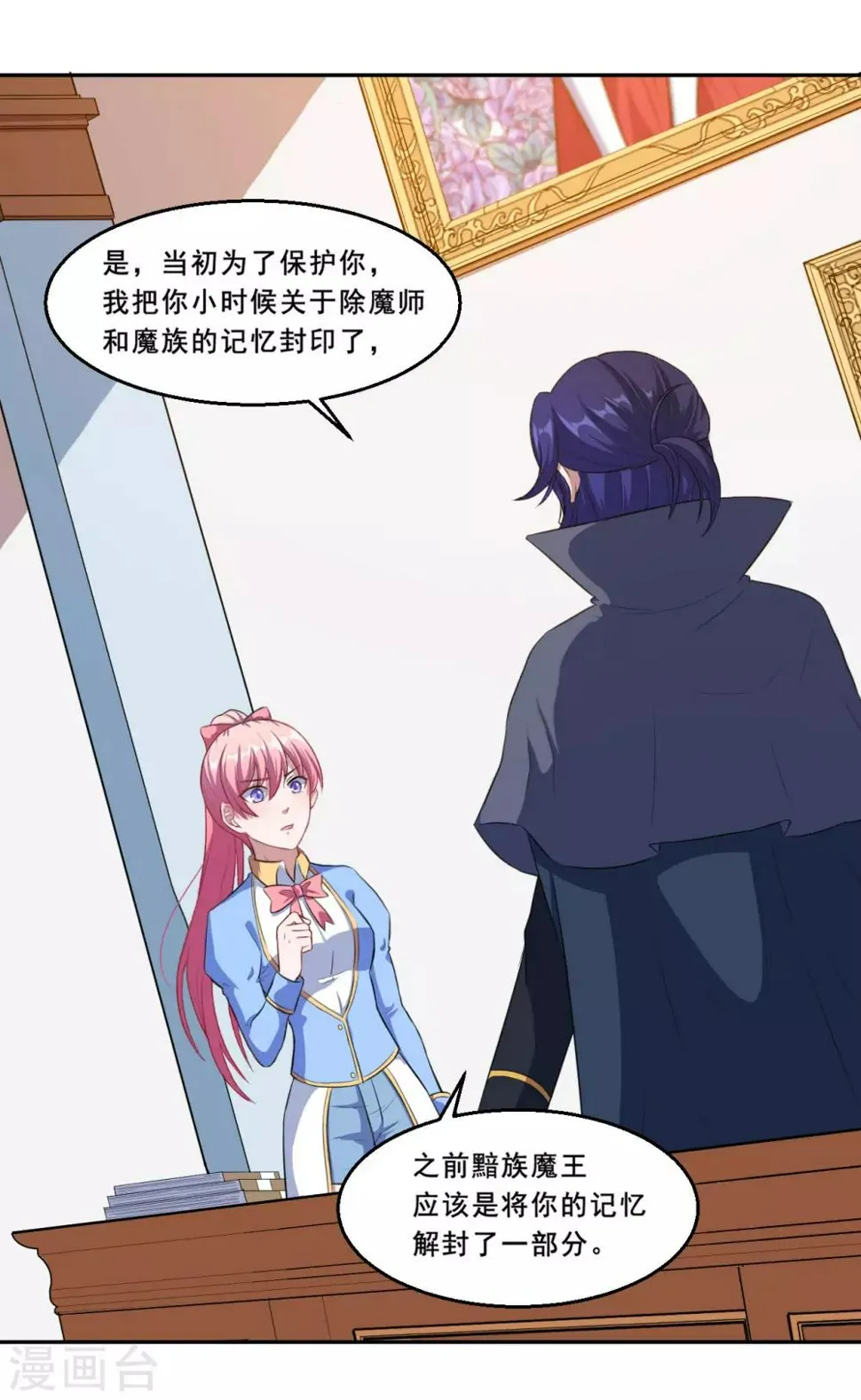 魔王新娘太难了第二季动漫漫画,第67话 除魔师血液3图