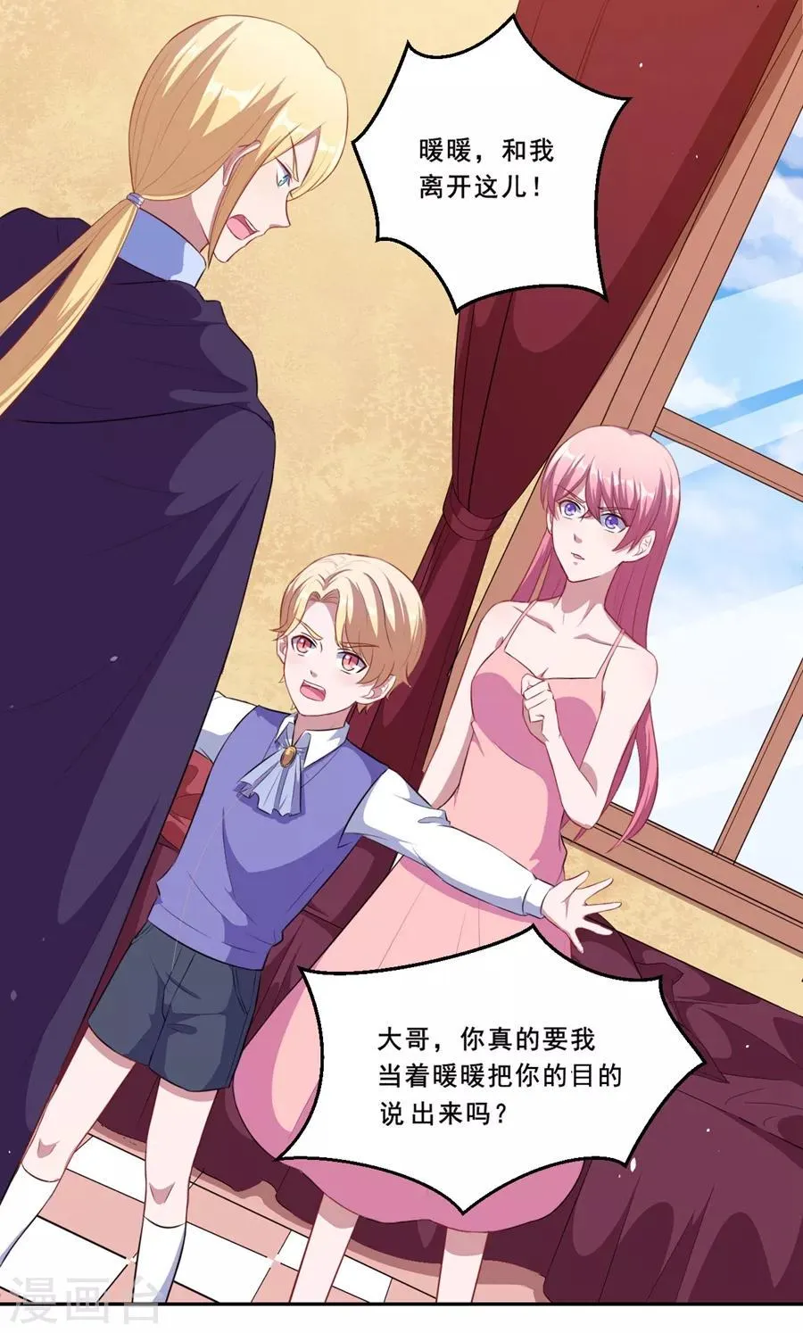 魔王新娘太难了第二季动漫漫画,第72话 你会帮我吗？5图