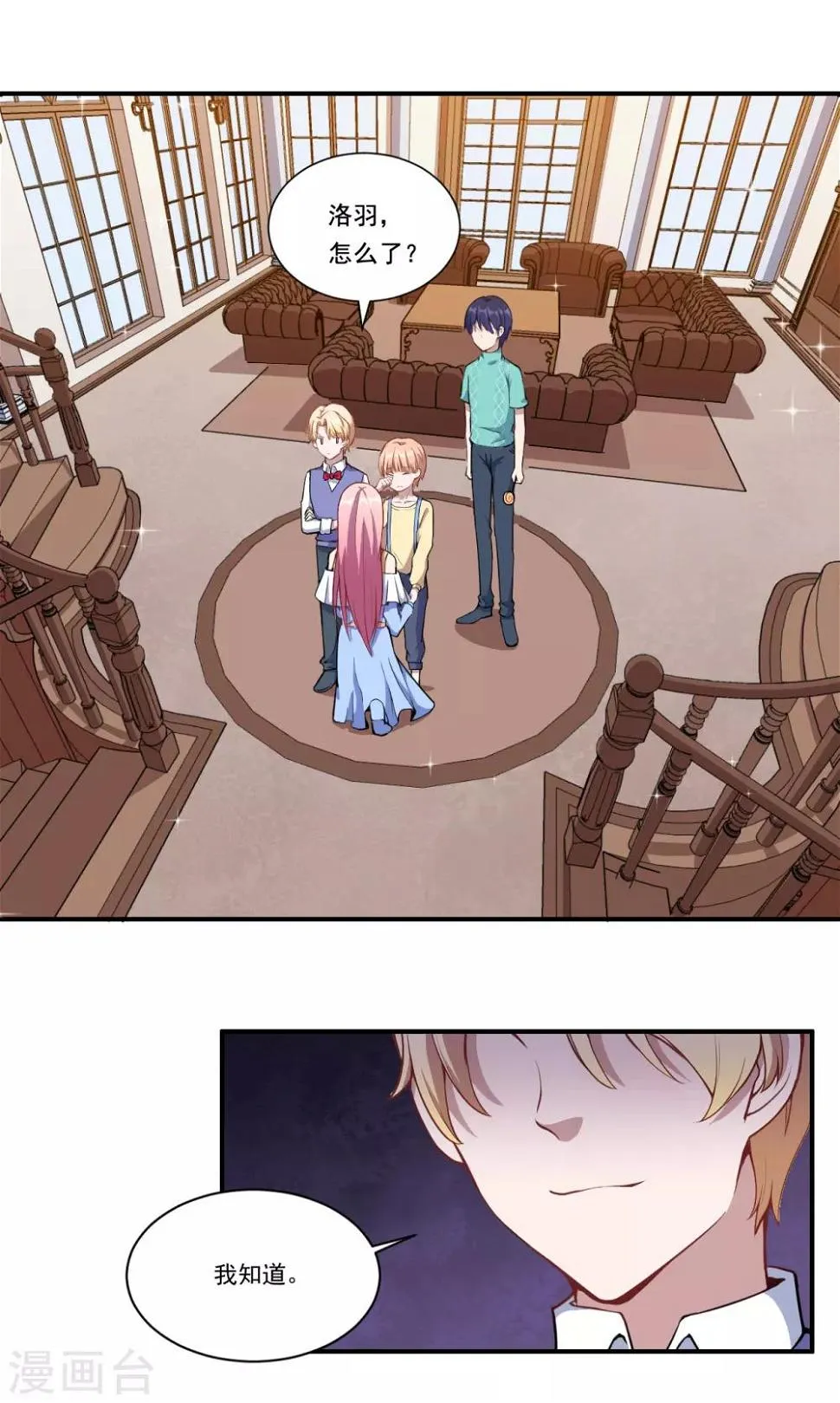 魔王新娘太难了第二季动漫漫画,第49话 都不重要2图