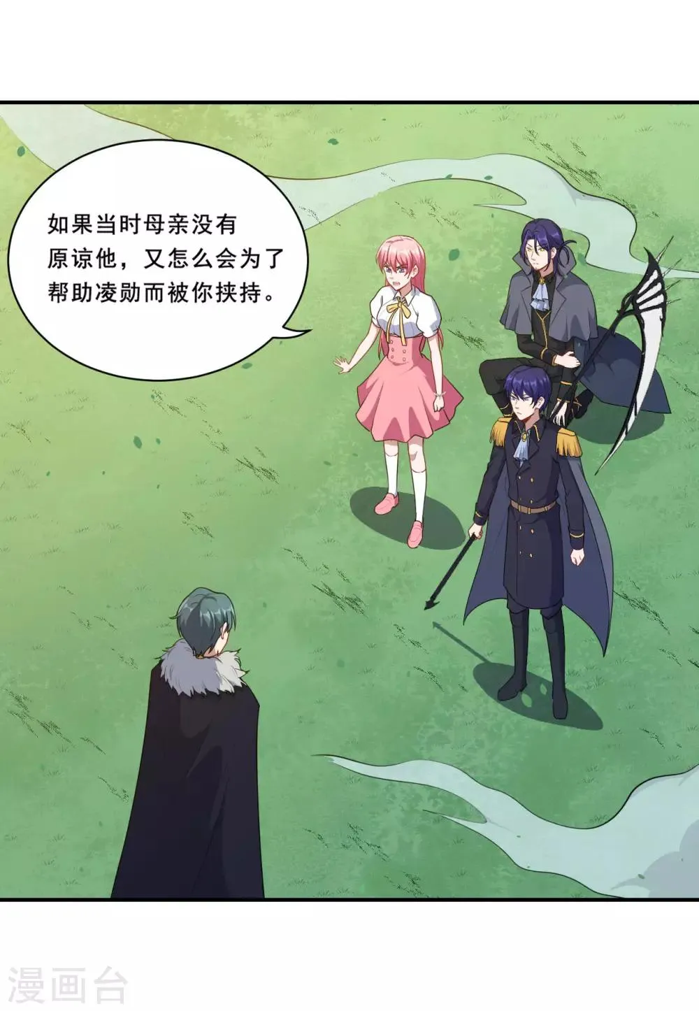 魔王新娘太难了第二季动漫漫画,第86话 原谅5图