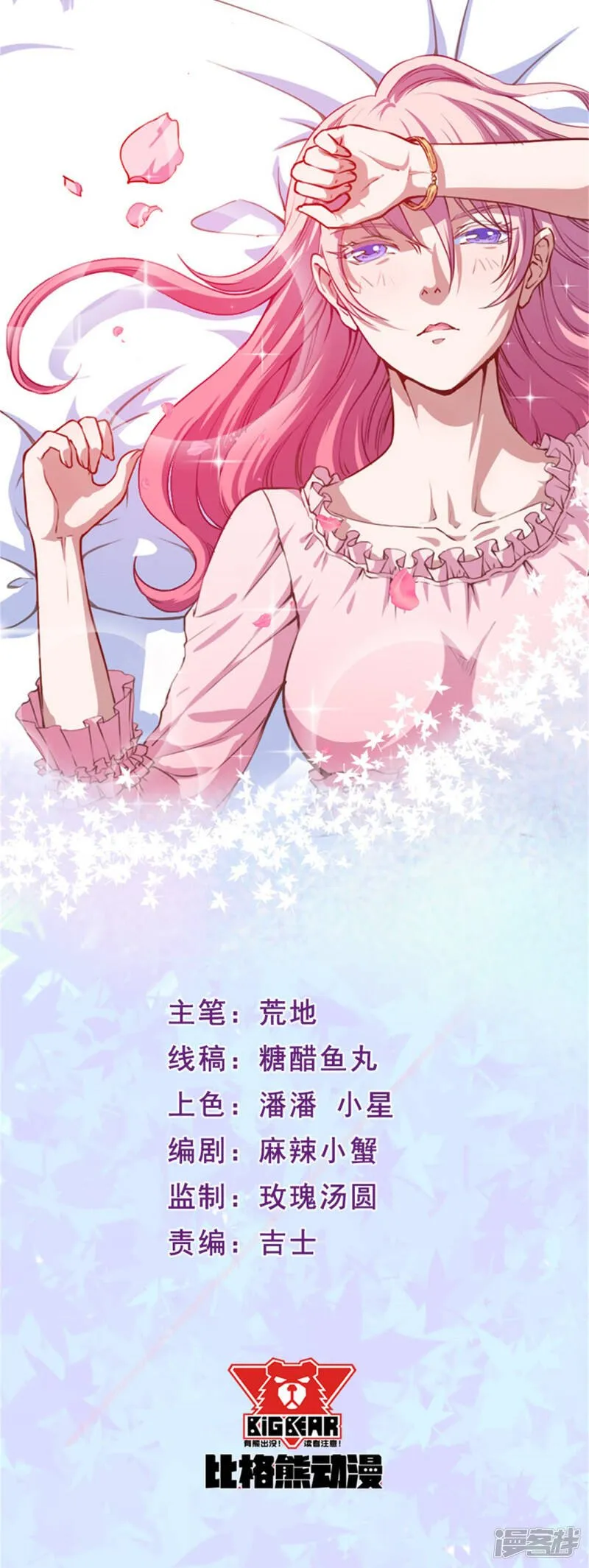 魔王新娘太难了第二季动漫漫画,第133话 可可不愿醒的梦1图