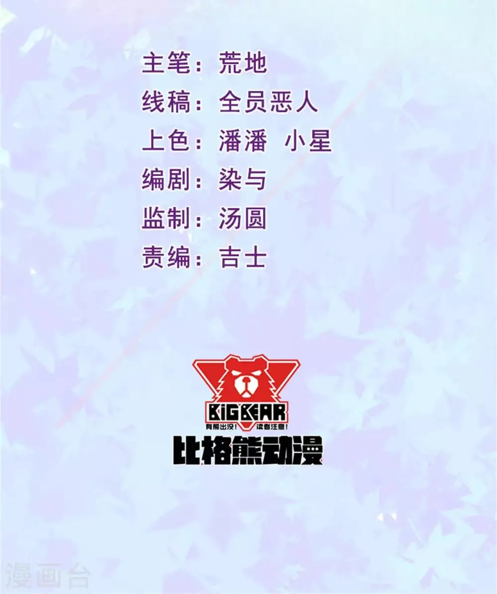 魔王新娘太难了第二季动漫漫画,第86话 原谅2图