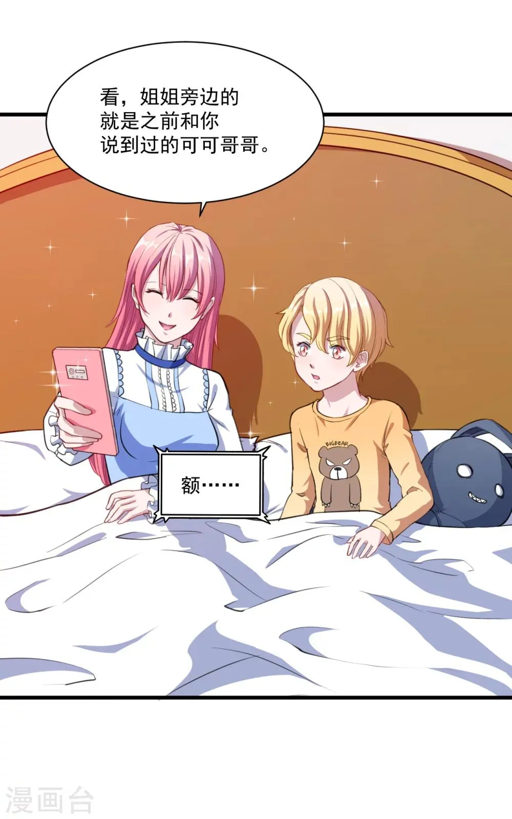 魔王新娘太难了第二季动漫漫画,第20话 哼哼怪4图