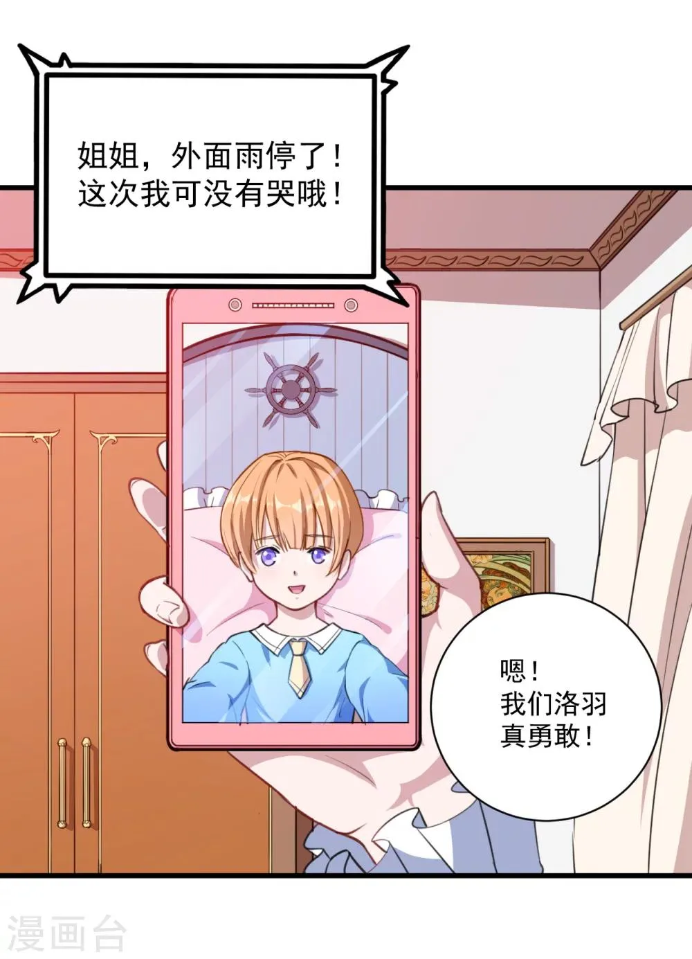 魔王新娘太难了第二季动漫漫画,第20话 哼哼怪3图