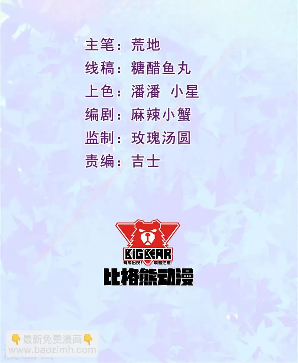 魔王新娘太难了第二季动漫漫画,第99话 虚假和冲突2图