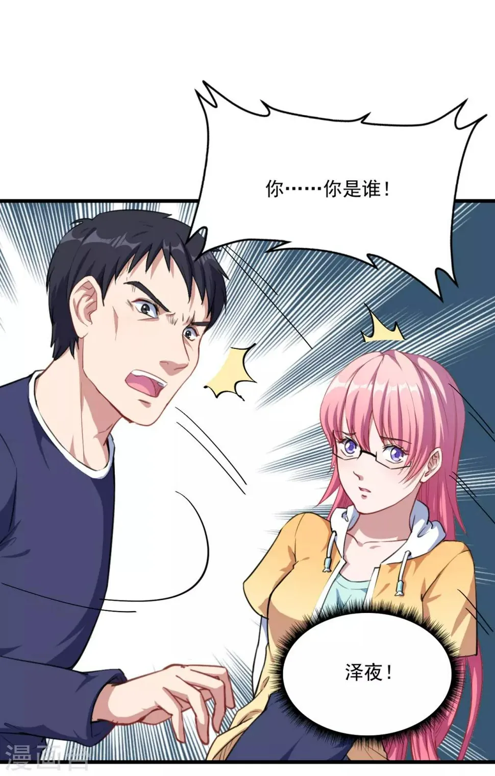 魔王新娘太难了第二季动漫漫画,第25话 危险重重2图