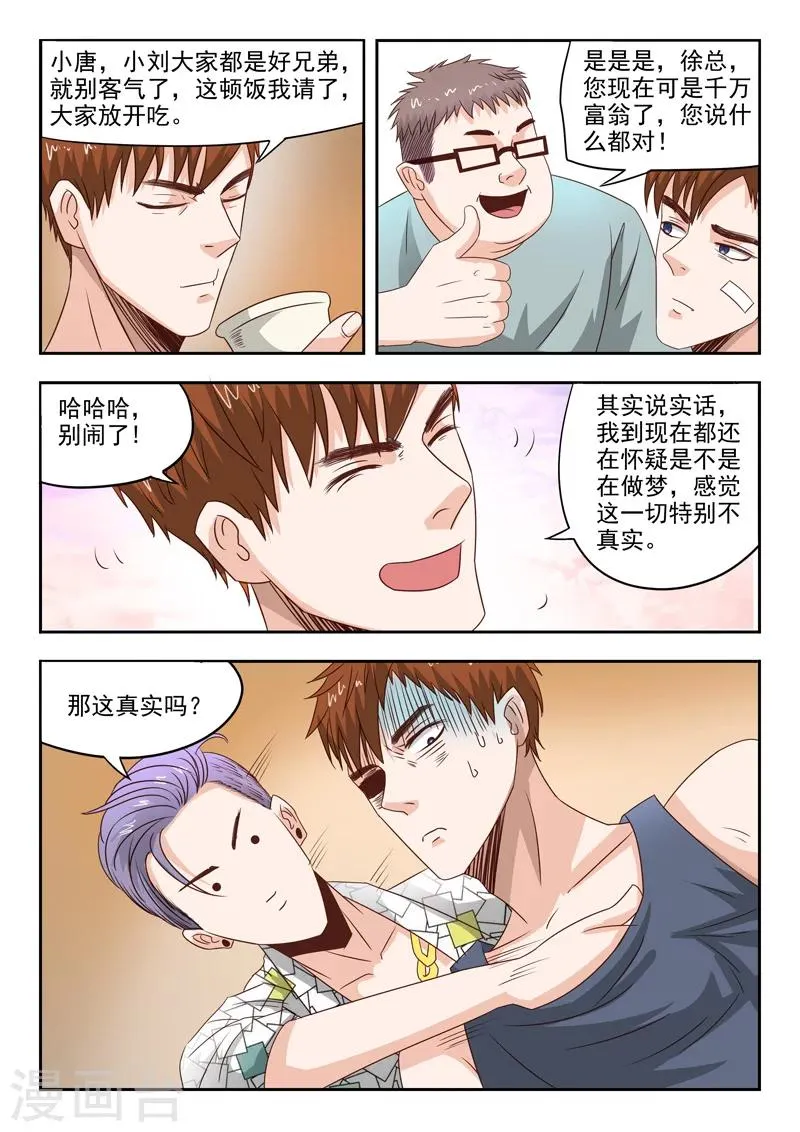 透视之眼（精修版）漫画,第24话5图