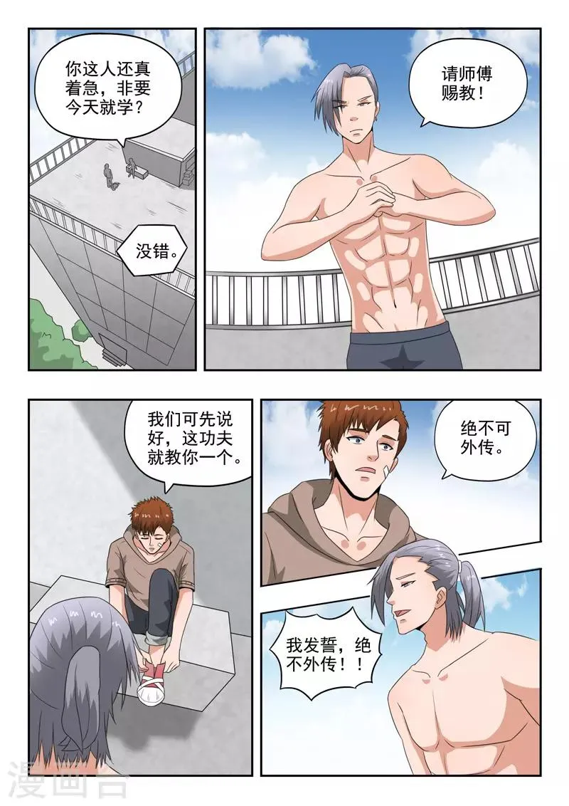 透视之眼（精修版）漫画,第141话3图