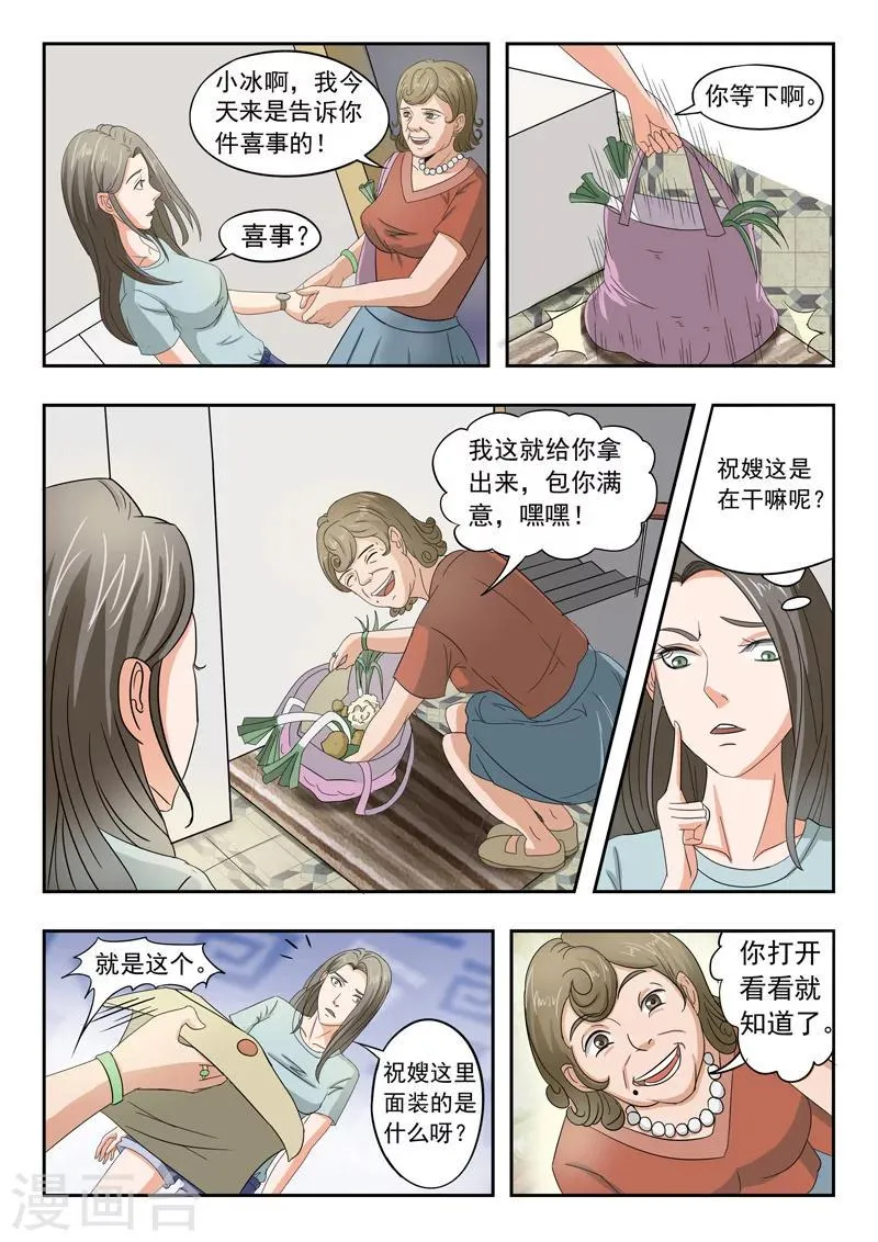 透视之眼（精修版）漫画,旧版第38话3图