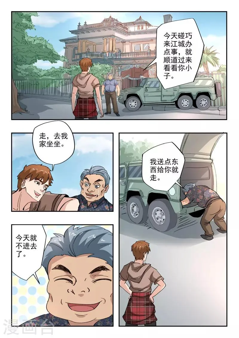 透视之眼（精修版）漫画,第234话2图